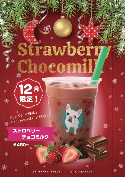 20211201 ストロベリーチョコミルク