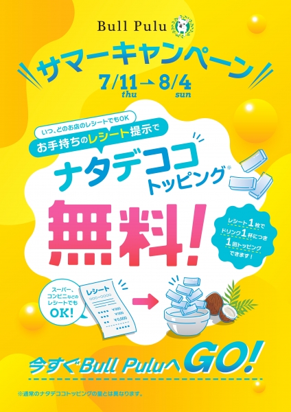 20240711 サマーナタデココ