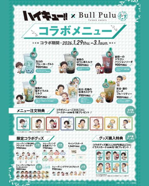 ハイキュー２